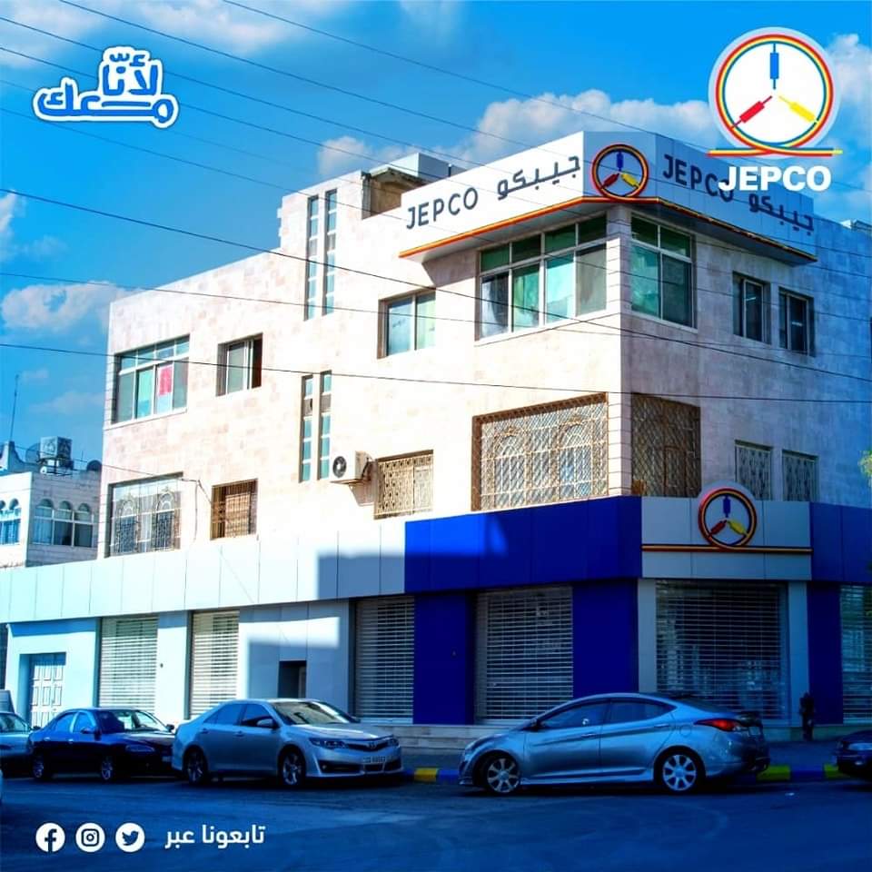 مركز خدمات جديد لشركة الكهرباء الاردنية بجبل الحسين