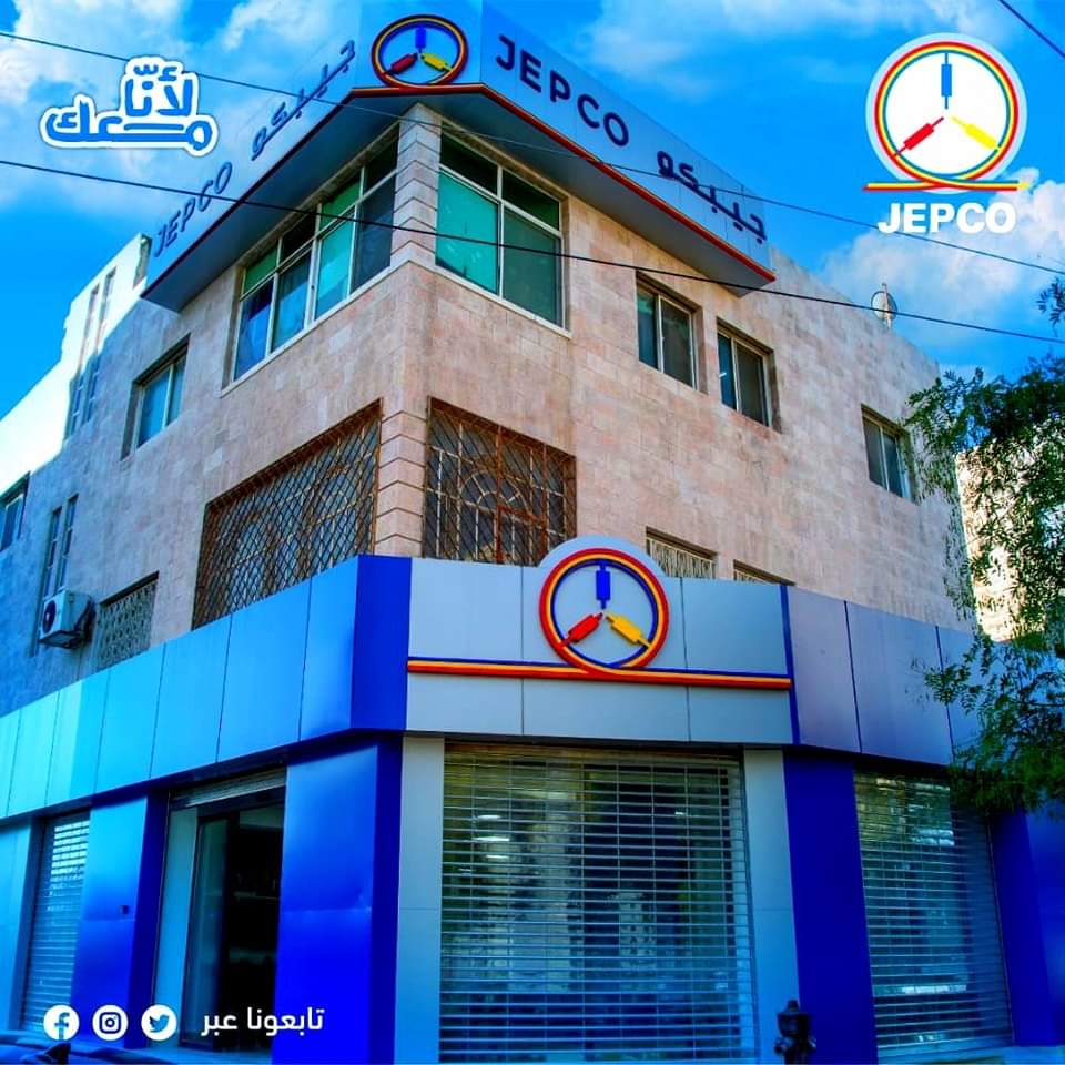 مركز خدمات جديد لشركة الكهرباء الاردنية بجبل الحسين