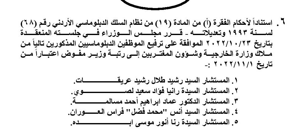 ترفيع دبلوماسيين في الخارجية إلى رتبة وزير مفوض (أسماء)