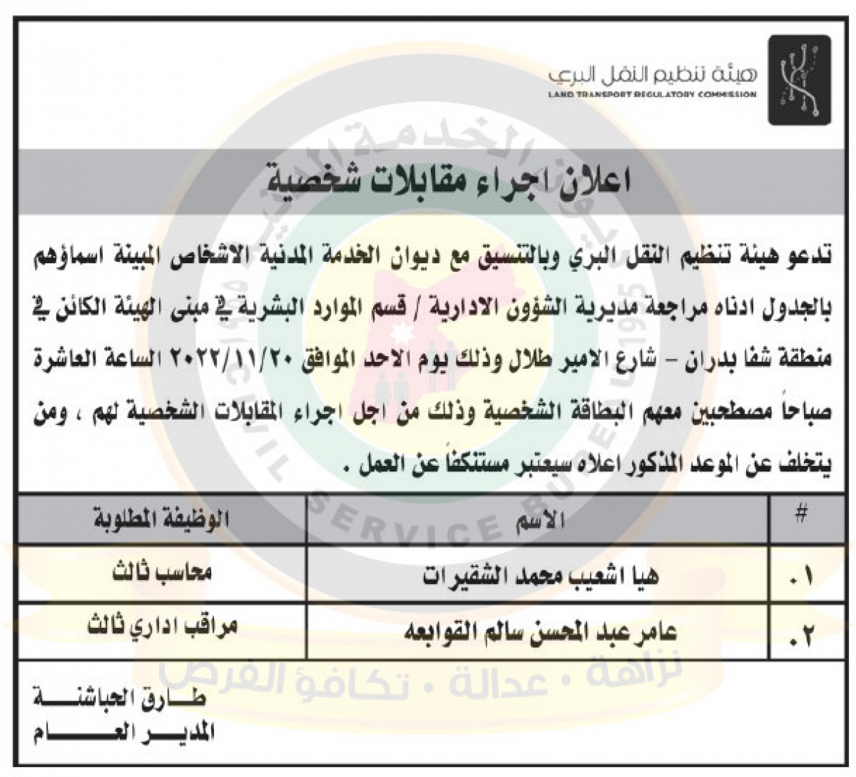 وظائف شاغرة ومدعوون للتعيين - أسماء