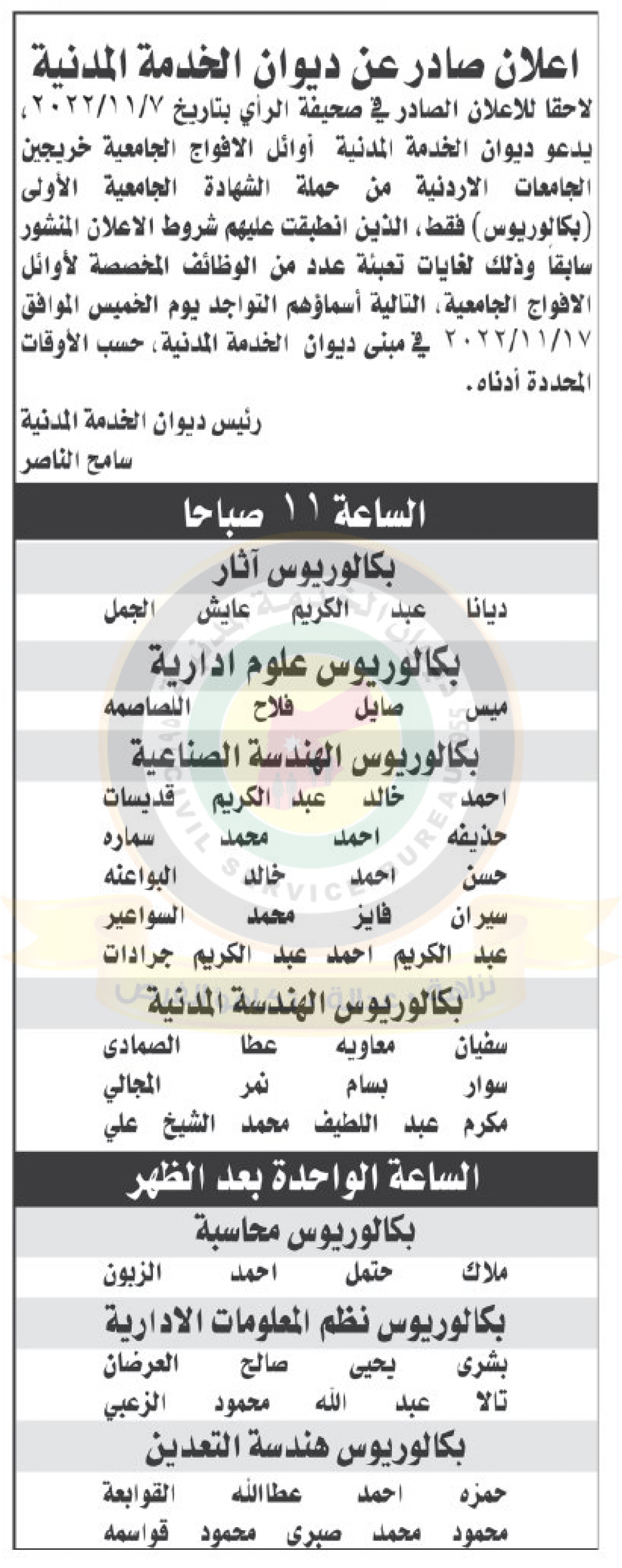 وظائف شاغرة ومدعوون للتعيين - أسماء