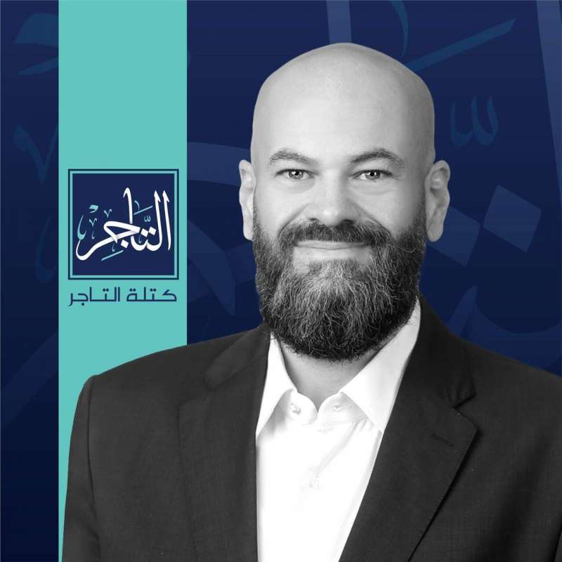 عضو كتلة (التاجر) الصغيّر: تأسيس صندوق مخاطر بتجارة عمان لمساعدة التجار