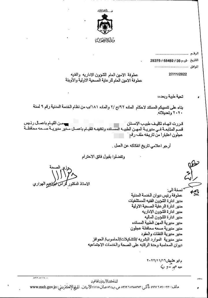 استياء في الصحة بعد تعيين مديرين بشكل يخالف الانظمة، والهواري لا يجيب