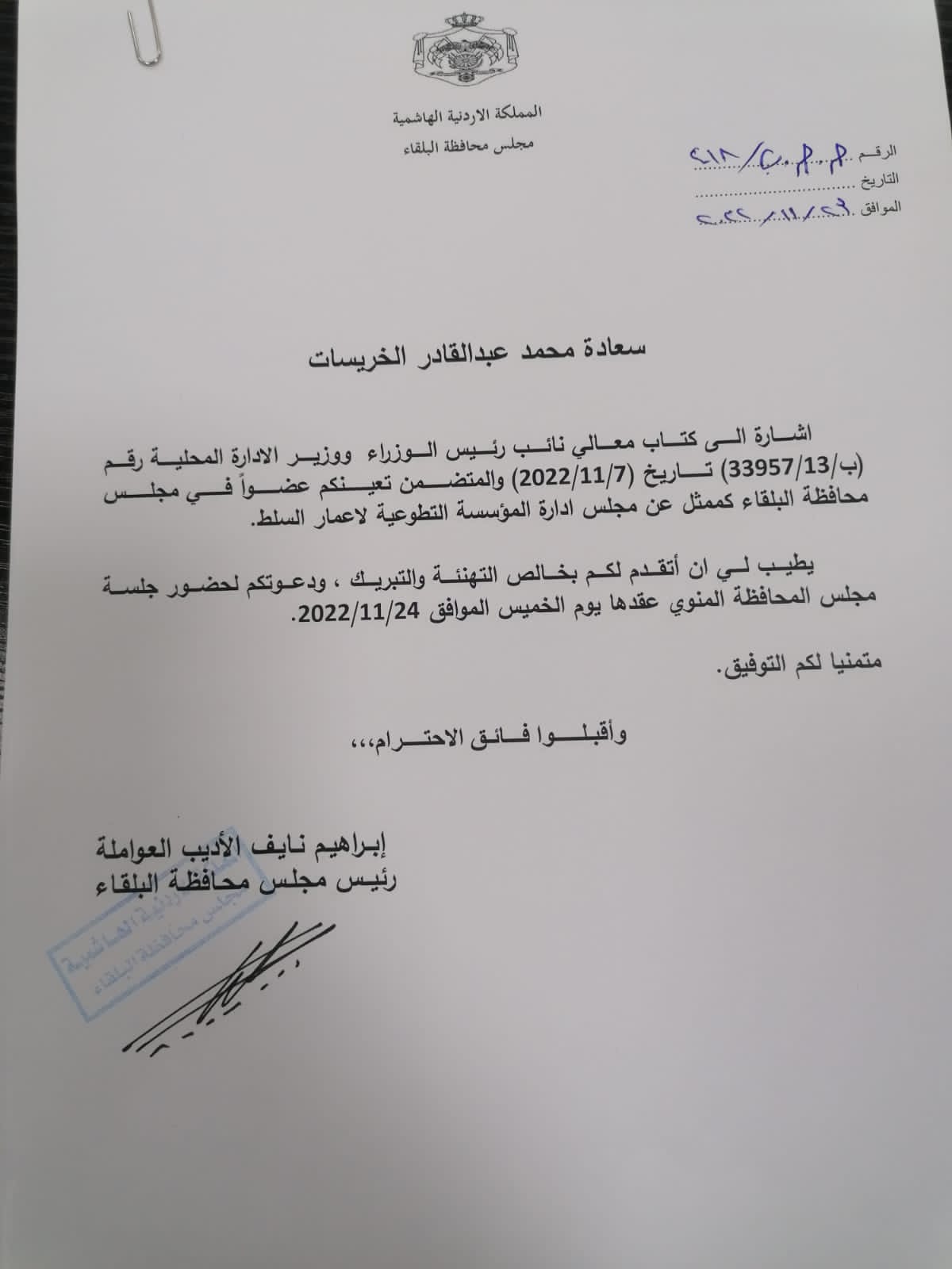 تعيين  الدكتور محمد عبدالقادر خريسات عضواً في مجلس محافظة البلقاء