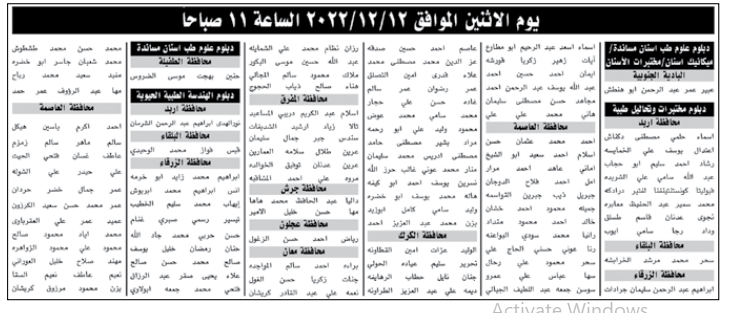 وزارات ومؤسسات تطلب مئات الأردنيين للامتحان التنافسي (أسماء)