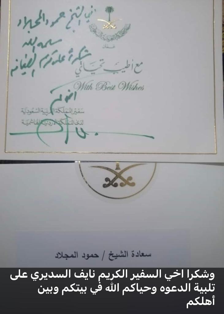 السفير السعودي بندر السديري في ضيافة الشيخ حمود ابن رشيد المجلاد