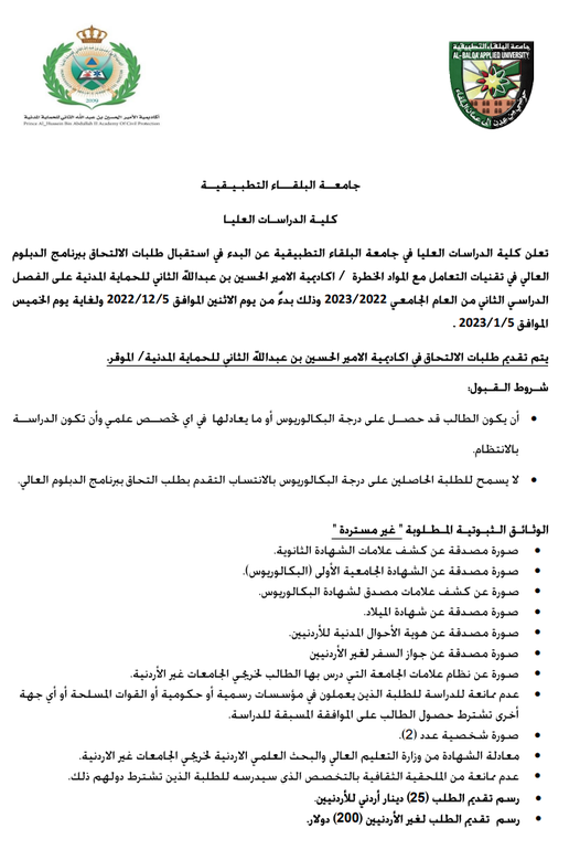 بدء استقبال طلبات الالتحاق في الدبلوم العالي