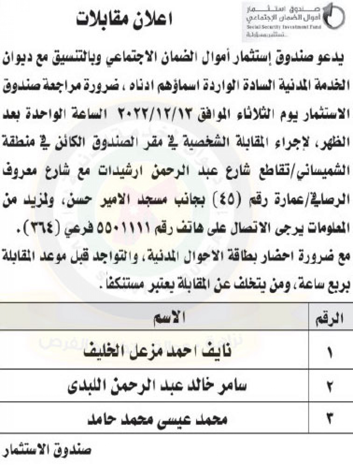 وظائف شاغرة ومدعوون للتعيين - أسماء