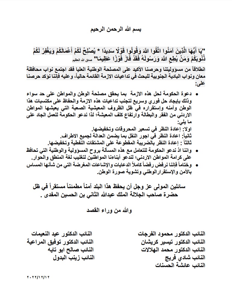 نواب معان والبادية الجنوبية يطالبون الحكومة بحلّ فوري لازمة اضراب الشاحنات وتخفيض المحروقات