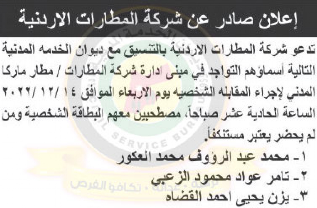 وظائف شاغرة ومدعوون للتعيين في مختلف الوزارات والمؤسسات الحكومية  - أسماء