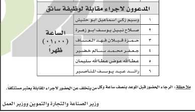 وظائف شاغرة ومدعوون للتعيين (أسماء + تفاصيل)