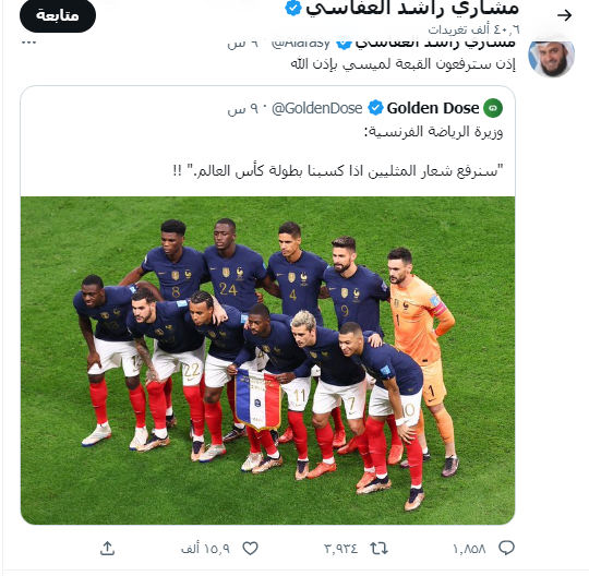 مشاري راشد العفاسي يرد على وزيرة فرنسية تعهدت برفع علم المثليين بنهائي كأس العالم