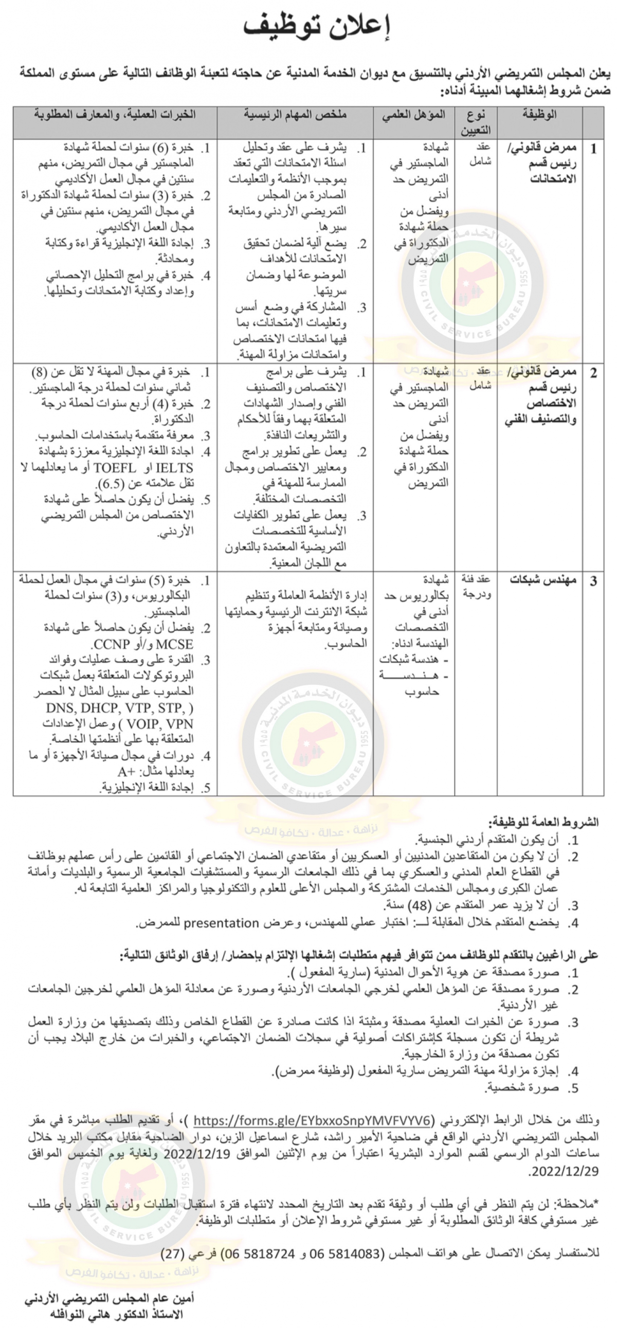 مؤسسات حكومية تعلن حاجتها لتعيين وتعبئة وظائف شاغرة  - (أسماء + تفاصيل)