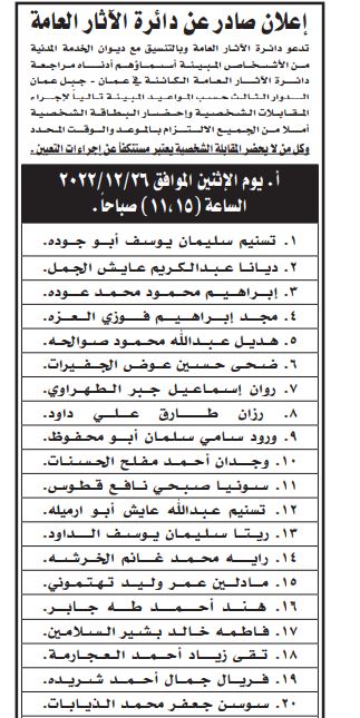 وظائف شاغرة ومدعوون للتعيين (أسماء + تفاصيل)