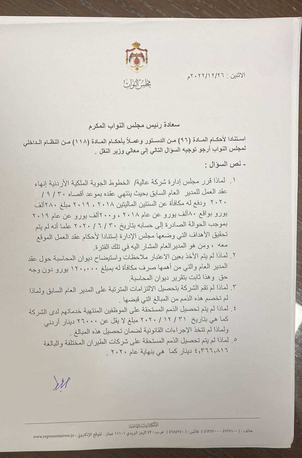 العرموطي يوجه اسئلة هامة حول الملكية الاردنية: صرف مكافأة (280) الف لمدير عن عامين!