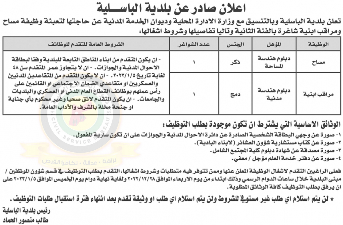 وظائف شاغرة ومدعوون للتعيين (أسماء + تفاصيل)