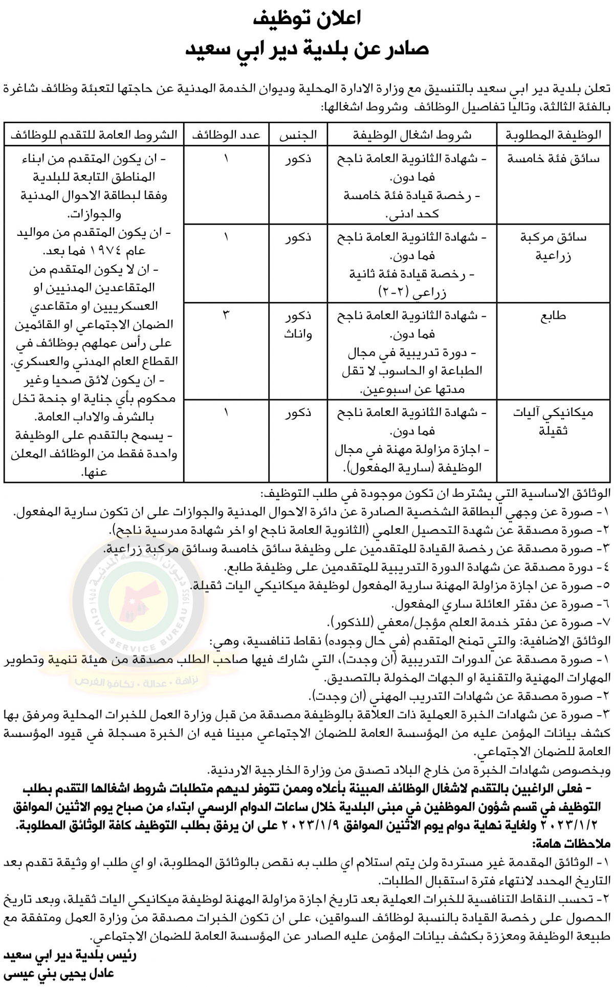 وظائف شاغرة ومدعوون للتعيين (أسماء + تفاصيل)