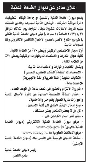 مؤسسات حكومية تعلن حاجتها لتعيين وتعبئة وظائف شاغرة - (أسماء + تفاصيل)