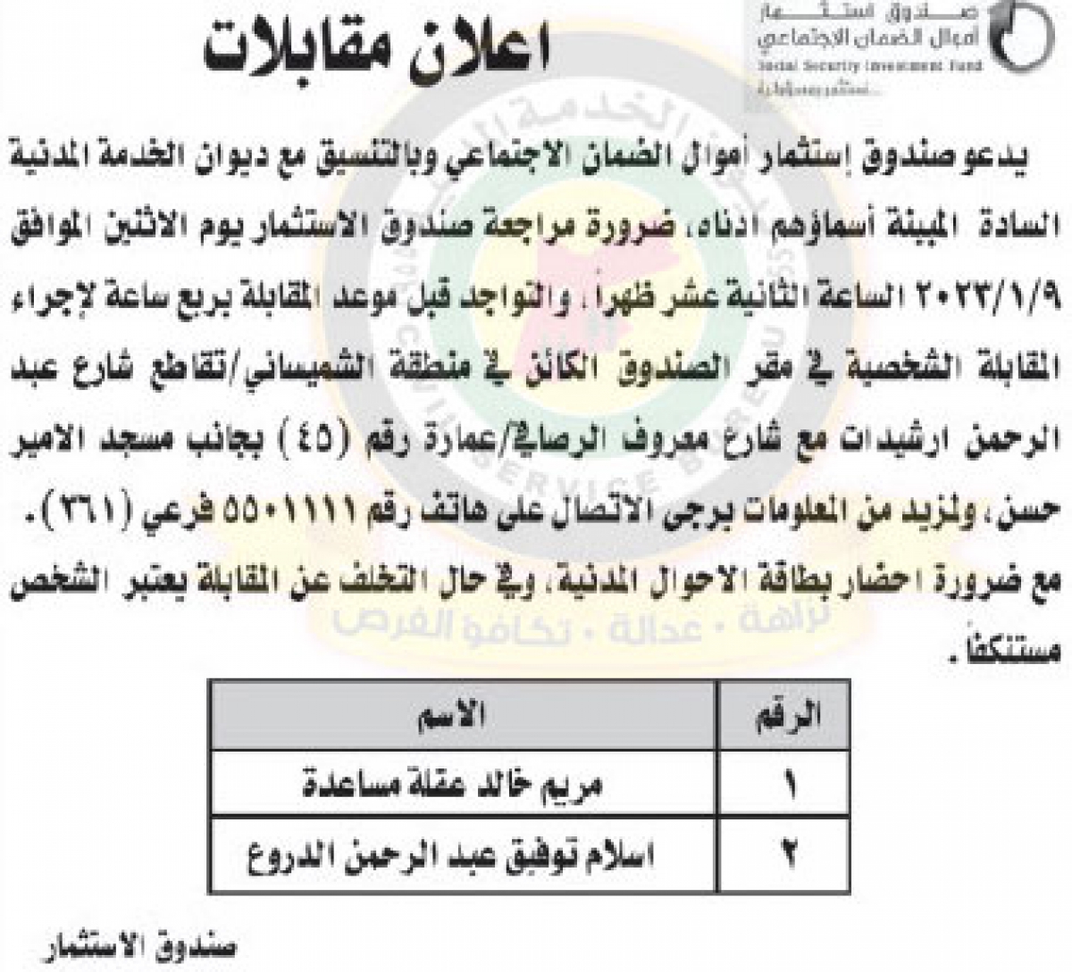 وظائف شاغرة ومدعوون للتعيين (أسماء + تفاصيل)