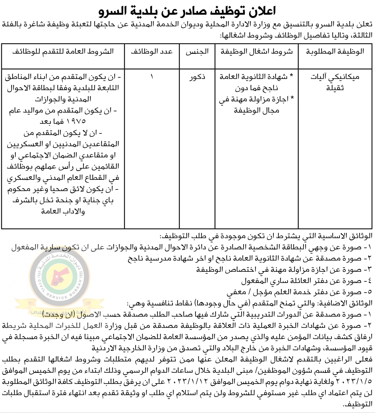 وظائف شاغرة ومدعوون للتعيين (أسماء + تفاصيل)