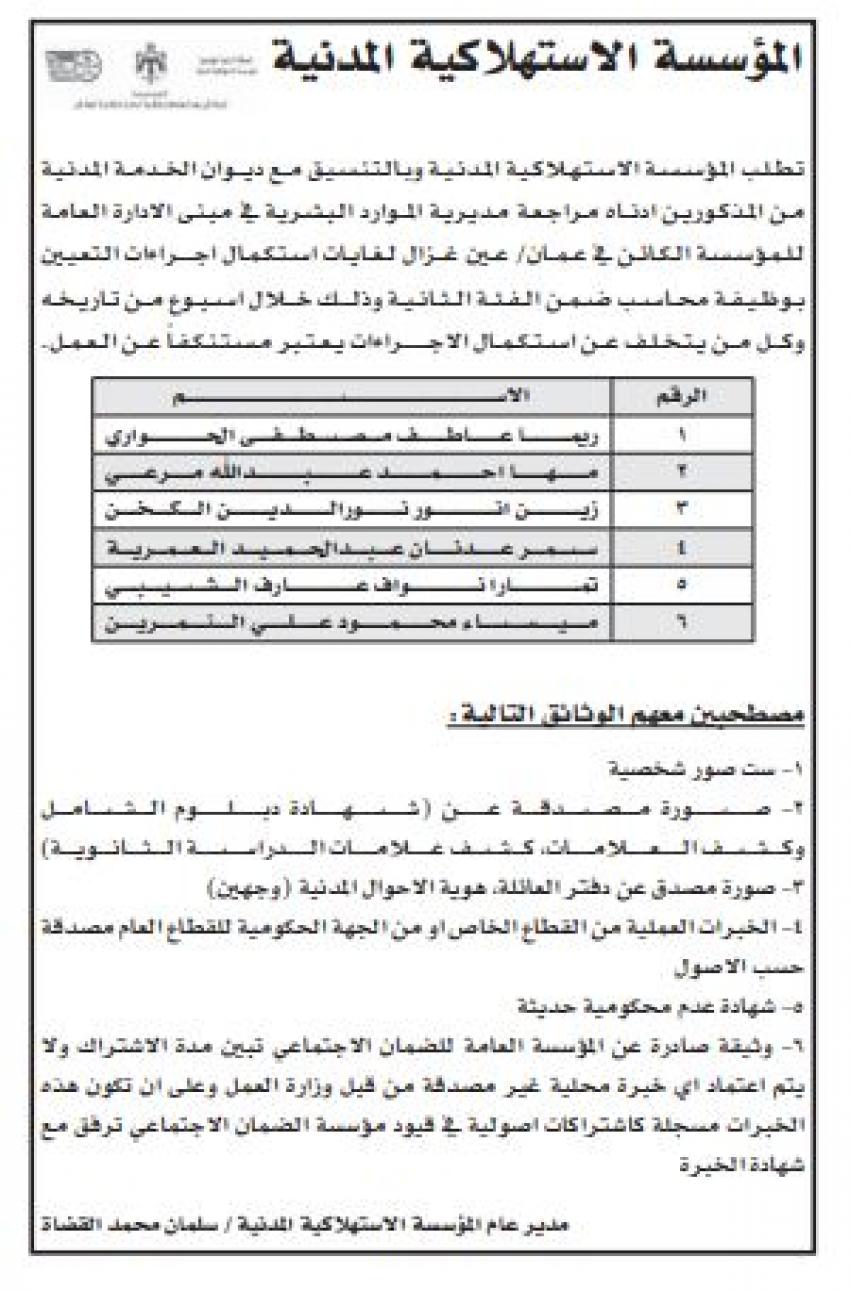 وظائف شاغرة ومدعوون للتعيين (أسماء)