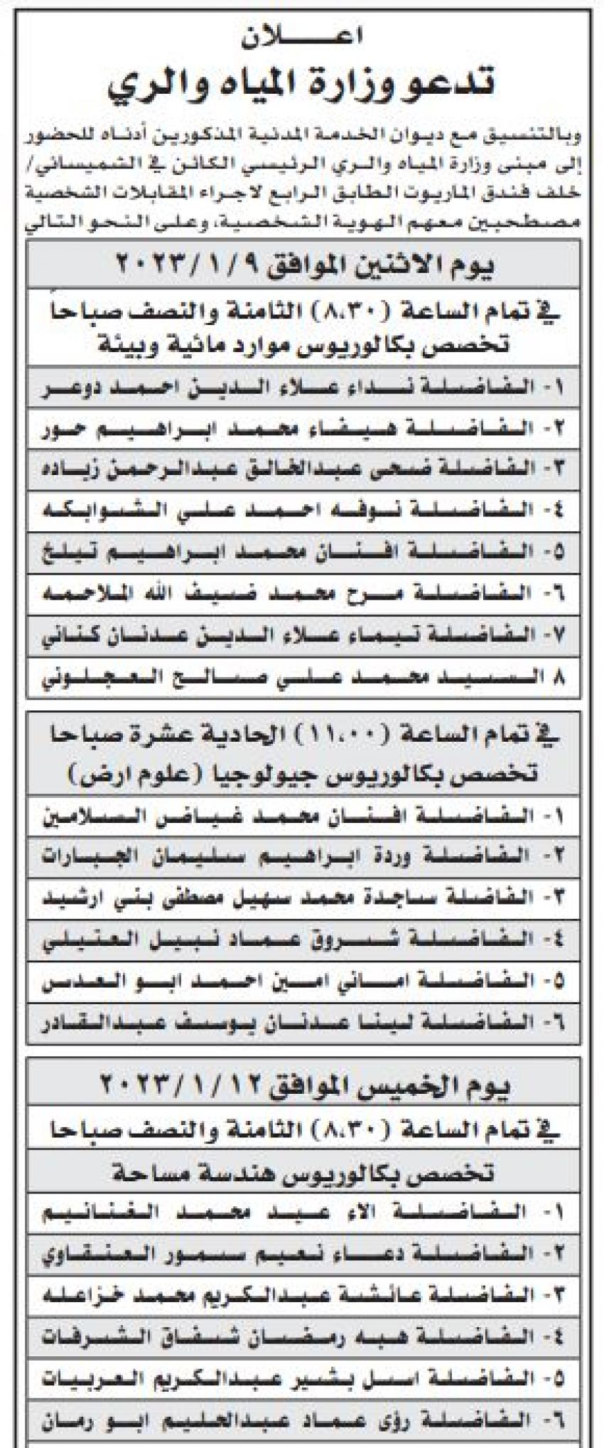 وظائف شاغرة ومدعوون للتعيين (أسماء)