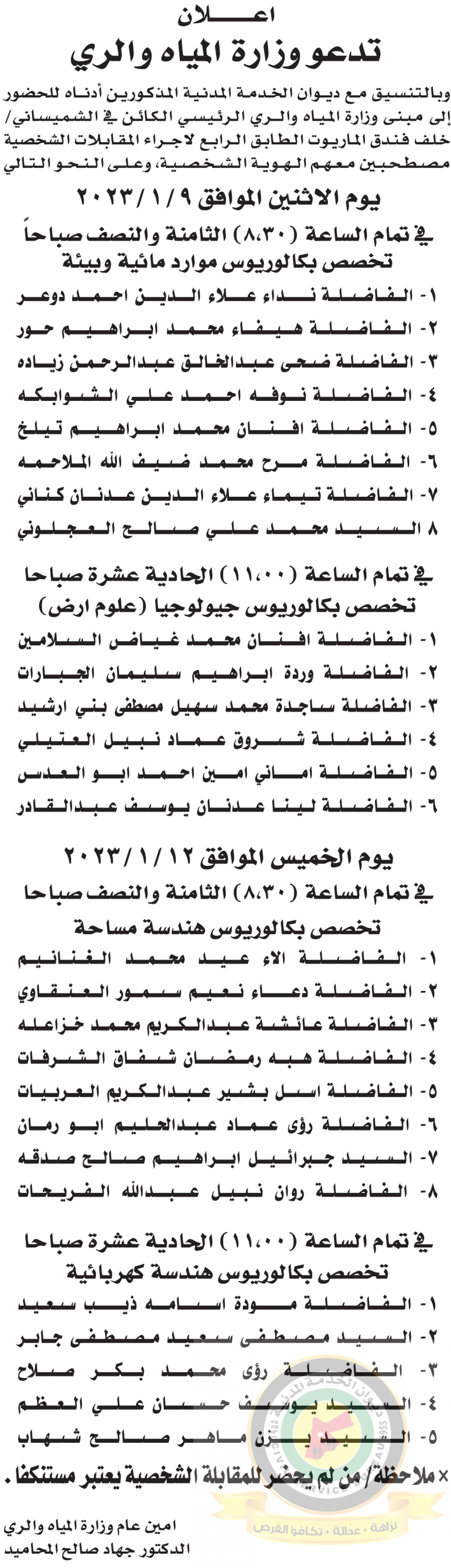 مؤسسات حكومية تعلن حاجتها لتعيين وتعبئة وظائف شاغرة - (أسماء + تفاصيل)