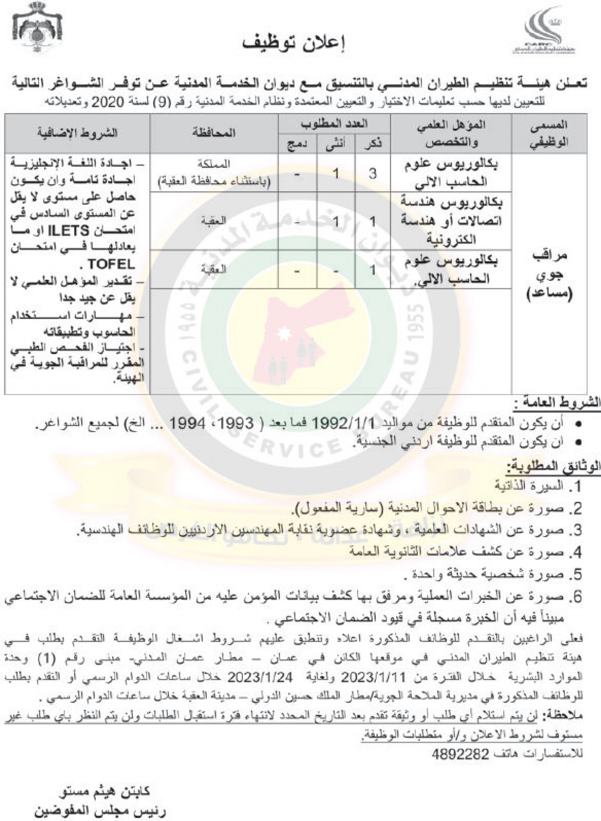 وظائف شاغرة ومدعوون للتعيين (أسماء + تفاصيل)