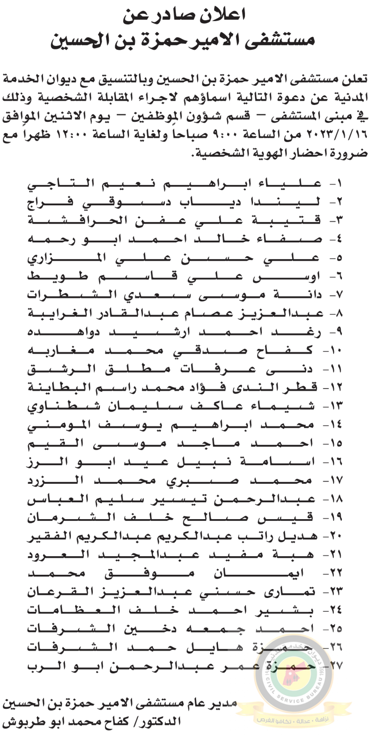 مؤسسات حكومية تعلن حاجتها لتعيين وتعبئة وظائف شاغرة - (أسماء + تفاصيل)