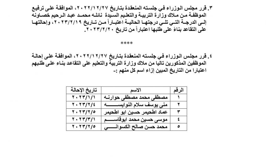 احالات الى التقاعد في مختلف المؤسسات والوزارات - اسماء