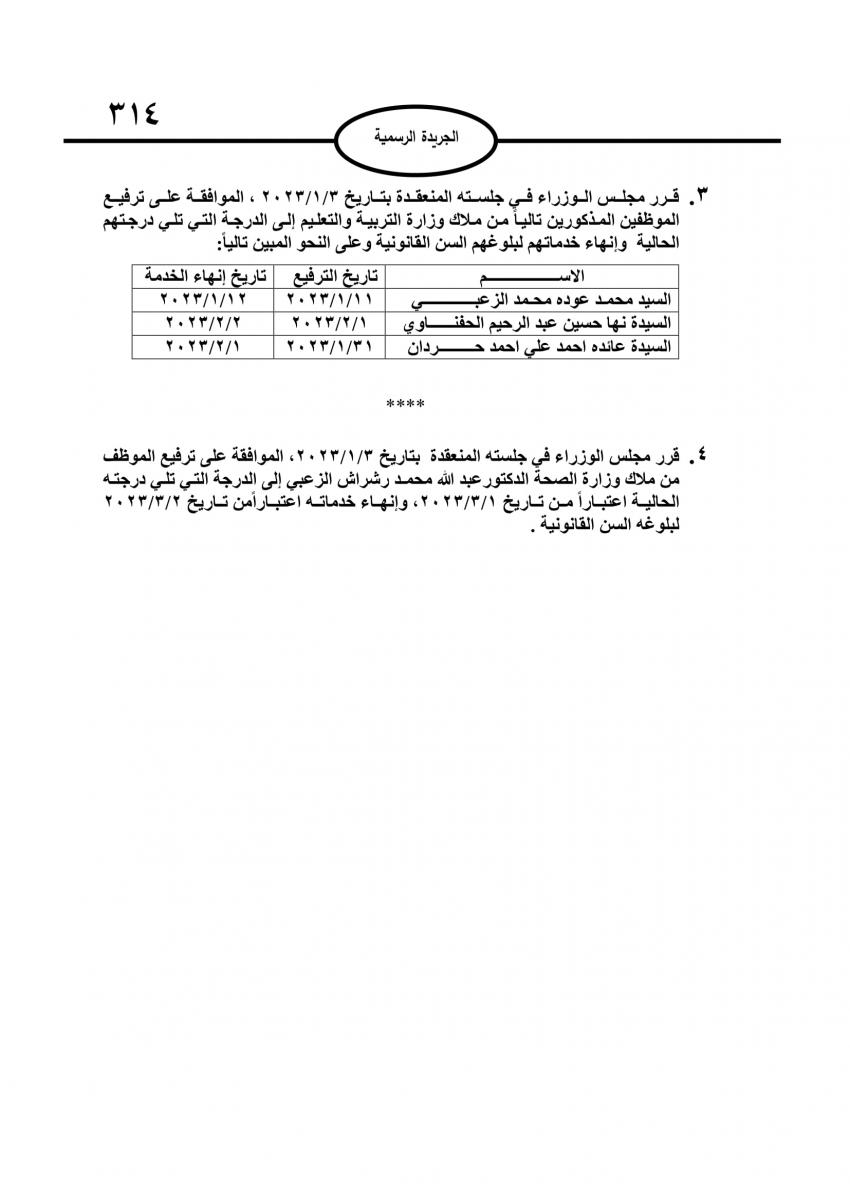 احالات الى التقاعد في مختلف المؤسسات والوزارات - اسماء