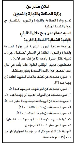 مؤسسات حكومية تعلن حاجتها لتعيين وتعبئة وظائف شاغرة - (أسماء + تفاصيل)