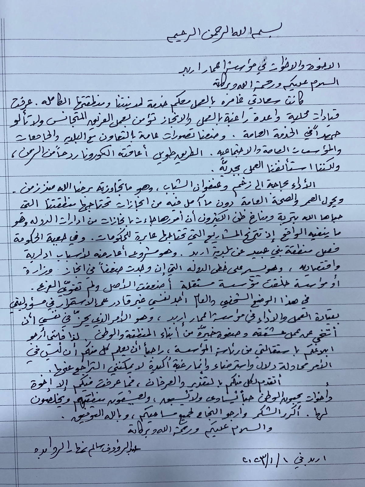 عبدالرؤوف الروابدة: الدولة ان وجدت ضعفا في مؤسسة خلقت مؤسسة مستقلة اضعفت الاصل