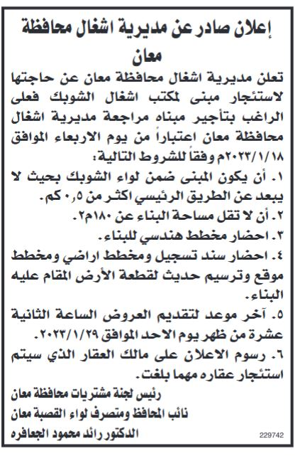 وظائف شاغرة ومدعوون للتعيين في مؤسسات حكومية - تفاصيل