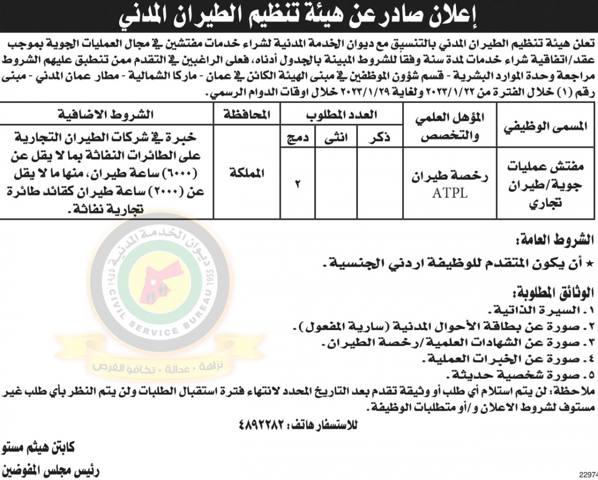 وظائف شاغرة ومدعوون للتعيين (أسماء + تفاصيل)