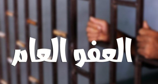 بعد توقيعها من 80 نائبا وتقديمها للمكتب الدائم .. بسام الفايز : مصرون على اصدار قانون للعفو العام