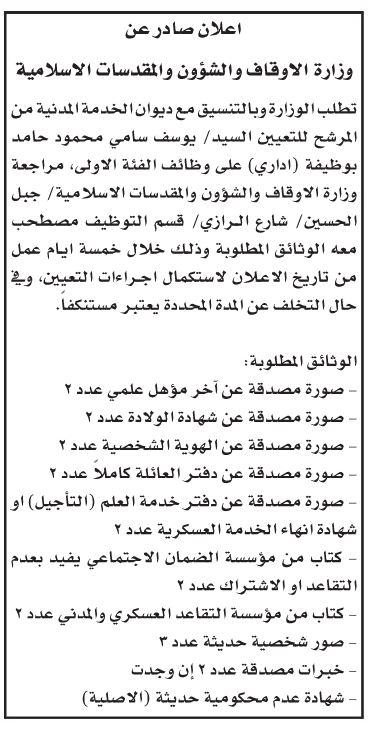 مؤسسات حكومية تعلن حاجتها لتعيين وتعبئة وظائف شاغرة - (أسماء + تفاصيل)