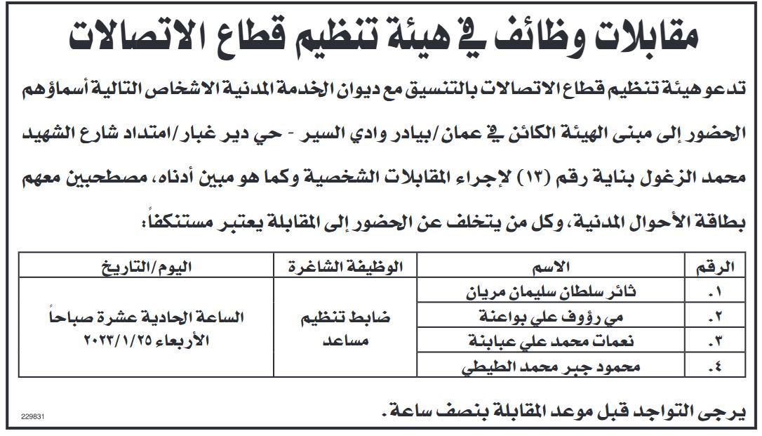 مؤسسات حكومية تعلن حاجتها لتعيين وتعبئة وظائف شاغرة - (أسماء + تفاصيل)