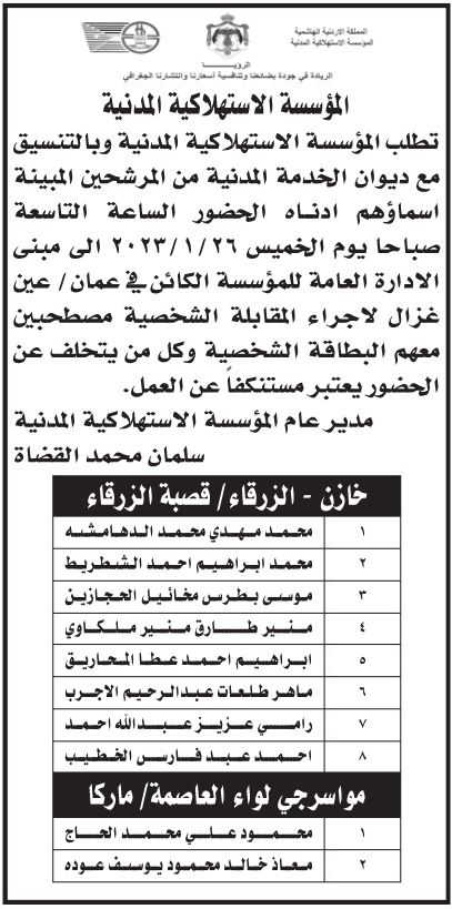 مؤسسات حكومية تعلن حاجتها لتعيين وتعبئة وظائف شاغرة - (أسماء + تفاصيل)