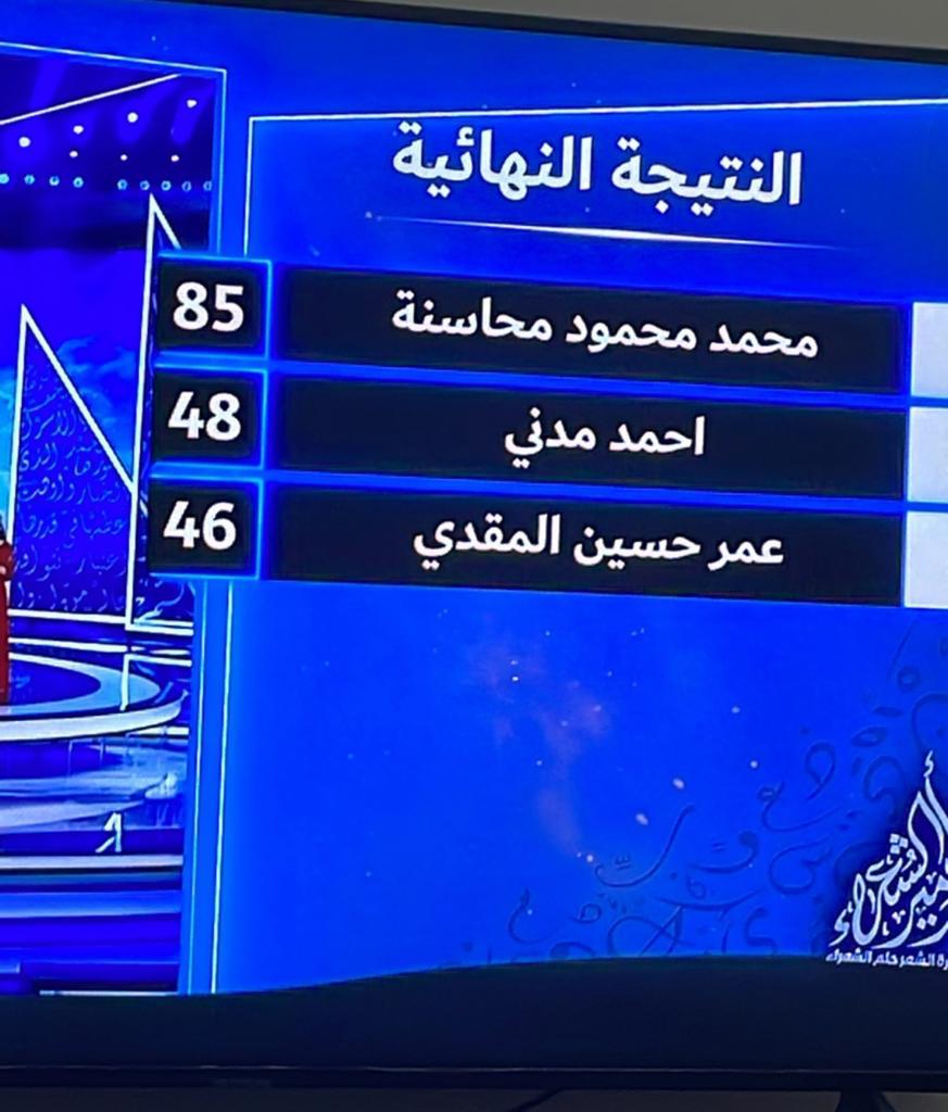 الشاعر الأردني محاسنه إلى مرحلة الـ 15 في مسابقة أمير الشعراء (صور وفيديو)