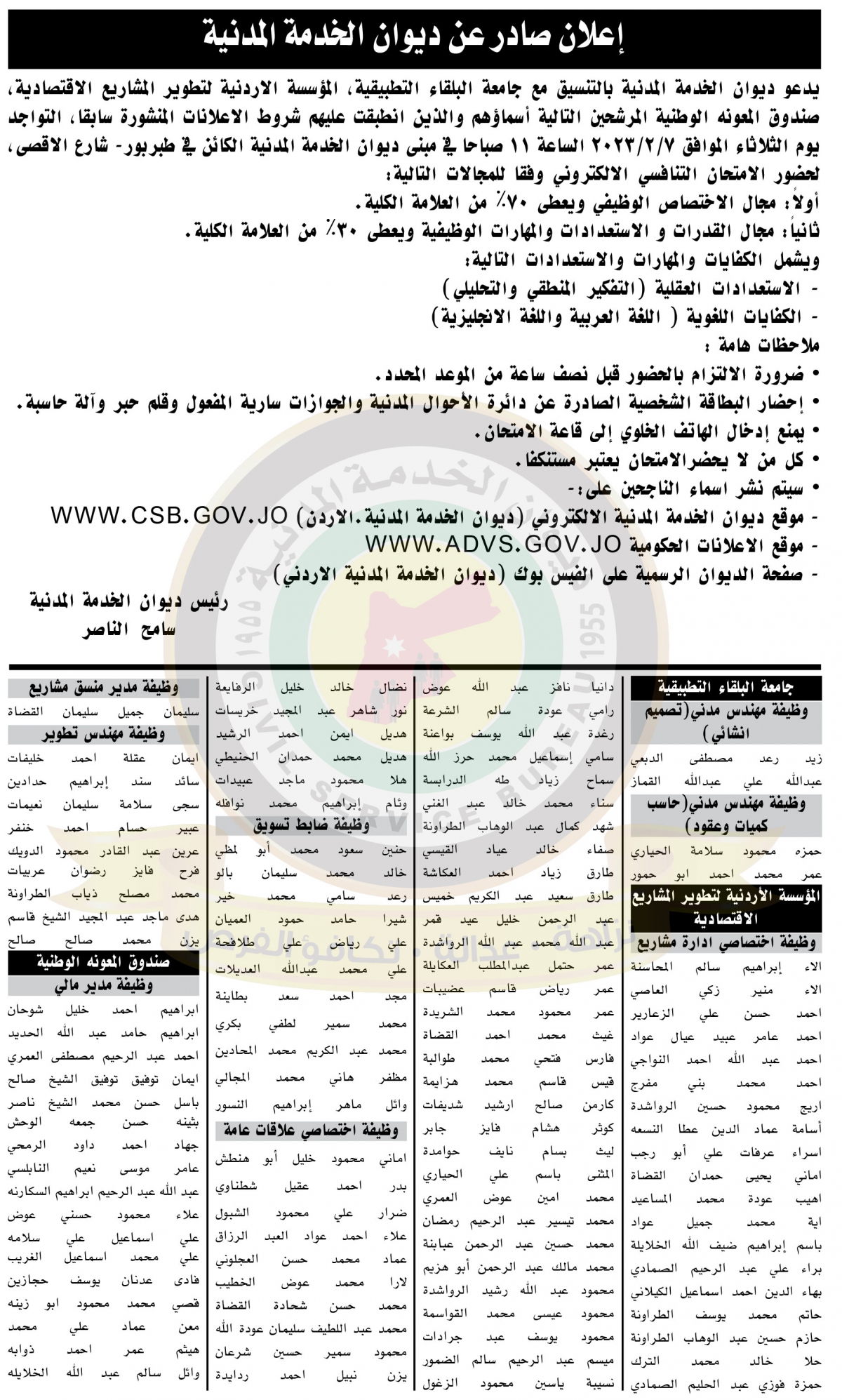 وظائف شاغرة ومدعوون للتعيين (أسماء + تفاصيل)