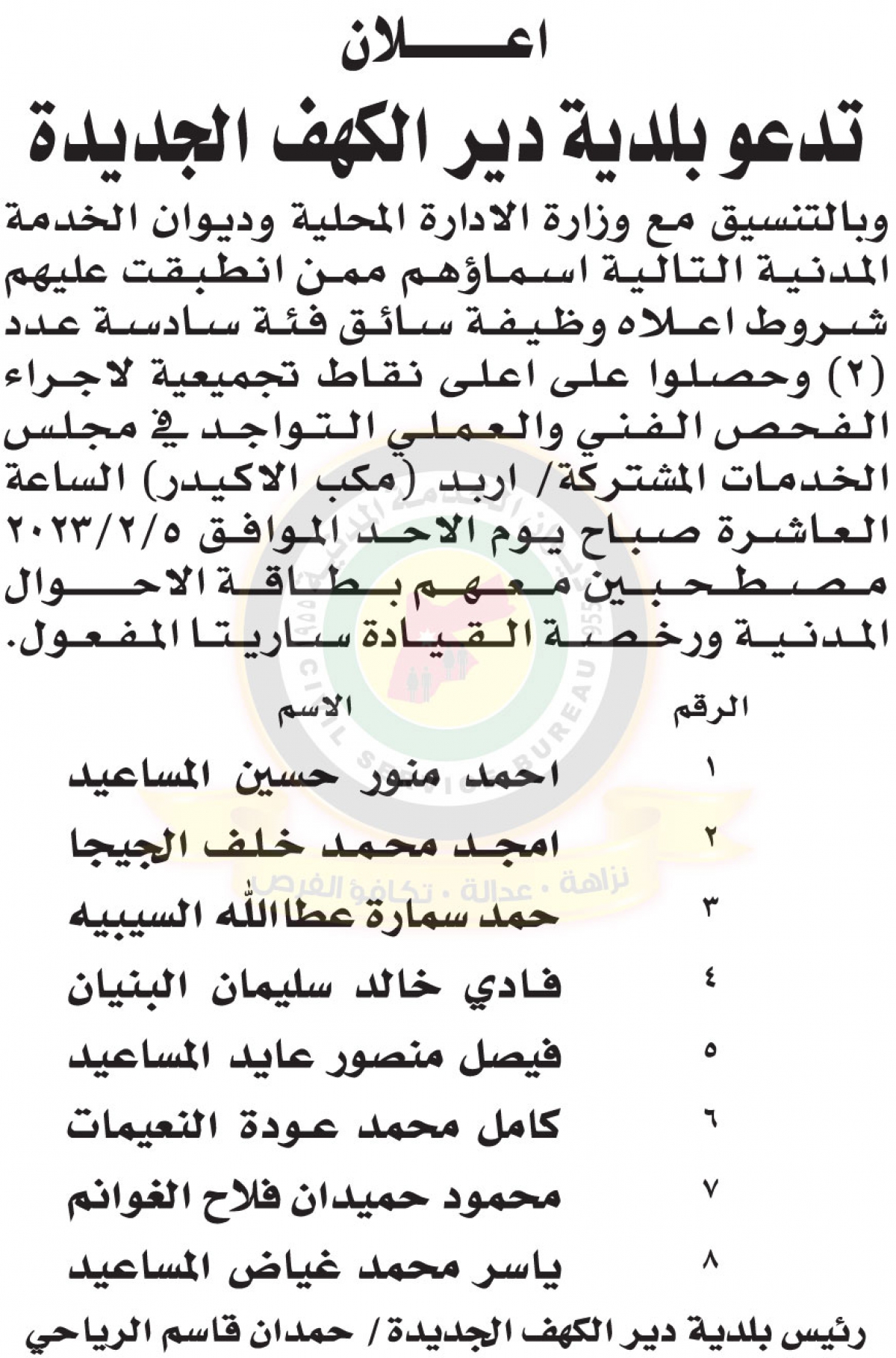 وظائف شاغرة ومدعوون للتعيين في التربية ومختلف الوزارات - أسماء