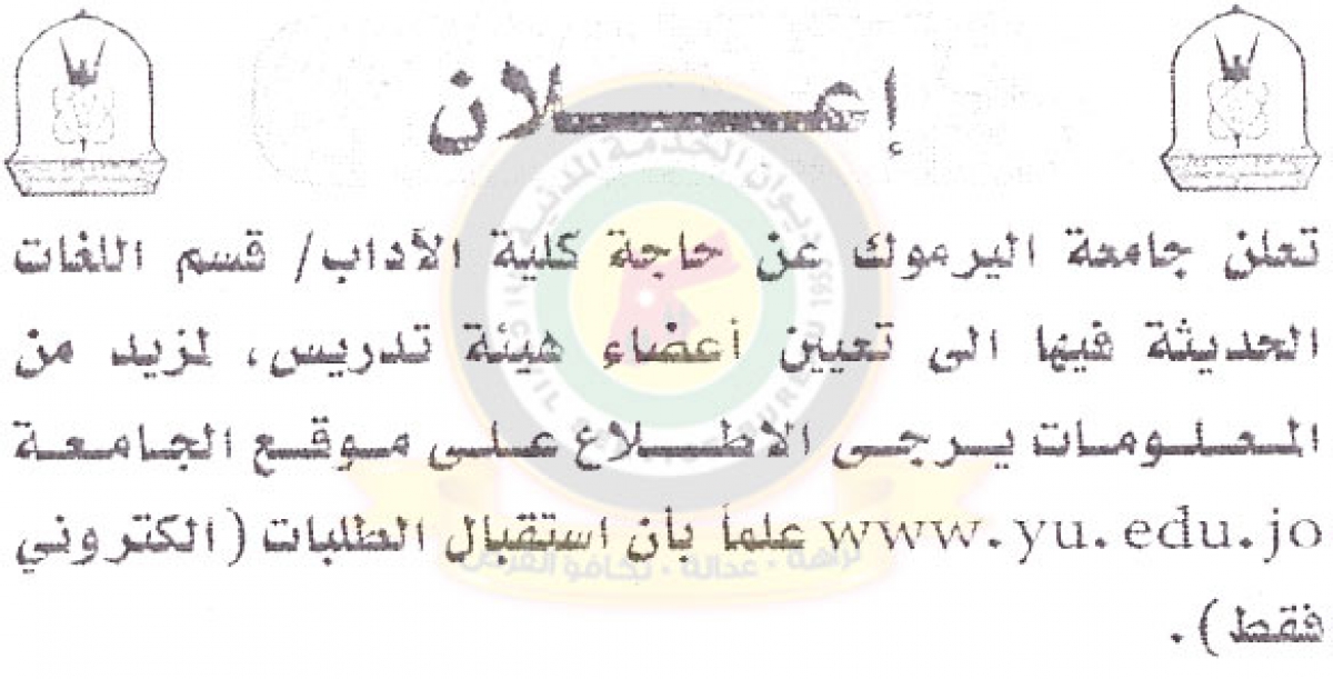 وظائف شاغرة ومدعوون للتعيين في التربية ومختلف الوزارات - أسماء