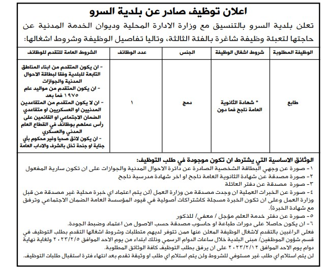 وظائف شاغرة ومدعوون للتعيين (أسماء + تفاصيل)