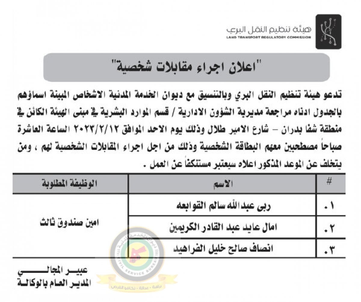 مدعوون للتعيين ووظائف حكومية شاغرة (أسماء)