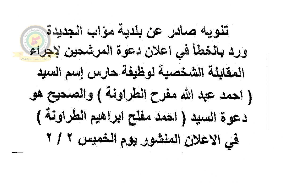 مدعوون للتعيين ووظائف حكومية شاغرة (أسماء)