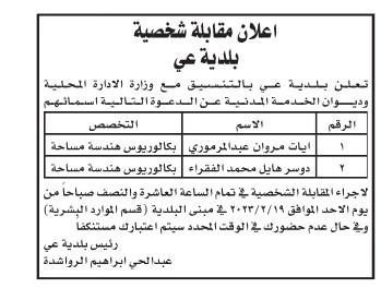 وظائف شاغرة ومدعوون للتعيين - تفاصيل