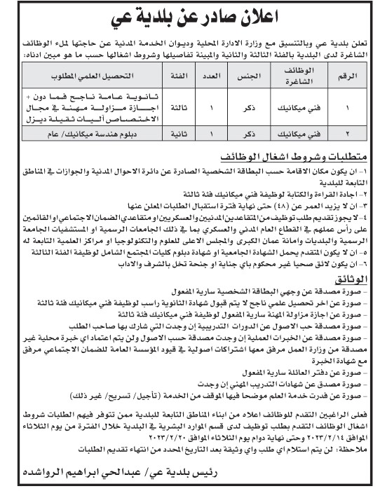 وظائف شاغرة ومدعوون للتعيين - تفاصيل