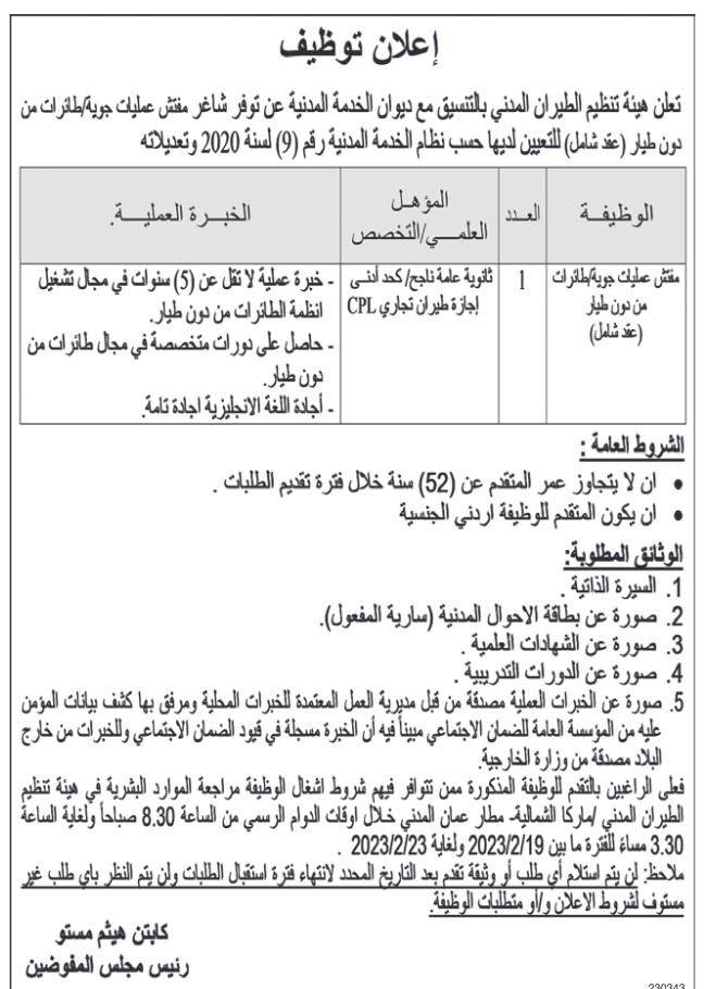 وظائف شاغرة ومدعوون للتعيين -اسماء