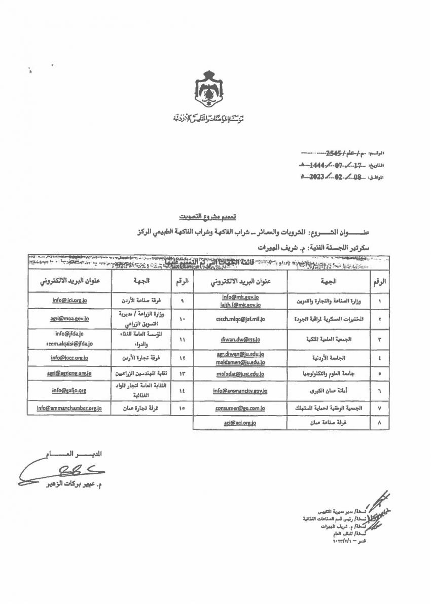 المواصفات والمقاييس تعمم مشروع مواصفة المشروبات والعصائر